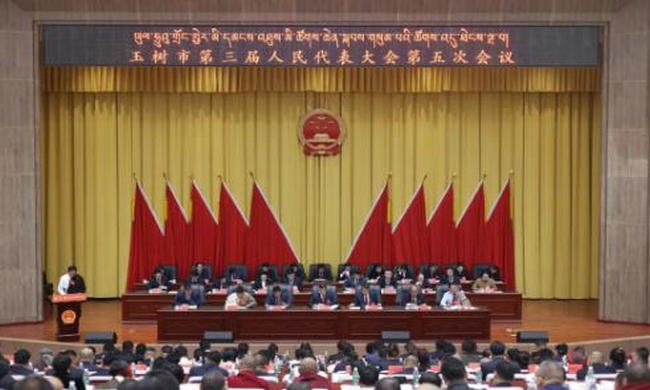玉樹市第三屆人民代表大會第五次會議隆重開幕